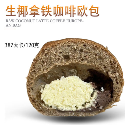 欣小焙生椰拿铁欧包手工制作