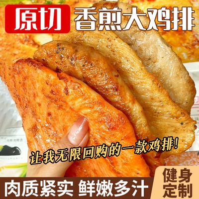 香煎鸡排鸡胸肉健身代餐食材