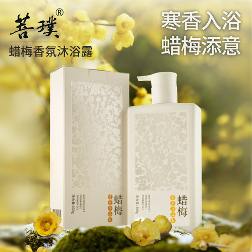 蜡梅精粹，还原花香，水润嫩肤，清爽不腻