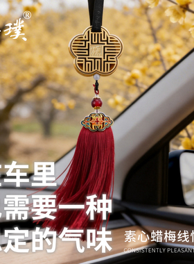 菩璞车载香薰素心腊梅香适配多种车型五福梅花香薰礼物礼盒装