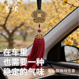 菩璞车载香薰素心腊梅香适配多种车型五福梅花香薰礼物礼盒装