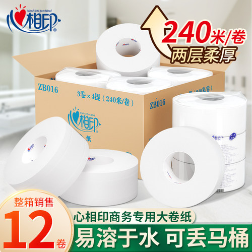 心相印双层240米12卷商务大盘纸