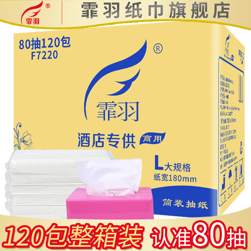 霏羽抽纸商用长款纸巾2层80抽120包简装白皮抽取式卫生手纸F7220属于什么档次？