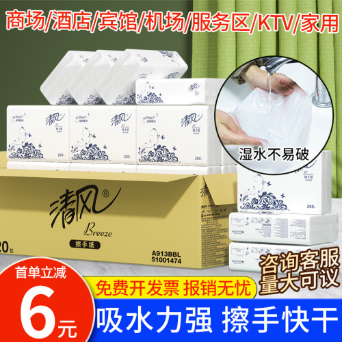 清风擦手纸200抽厕所专用纸