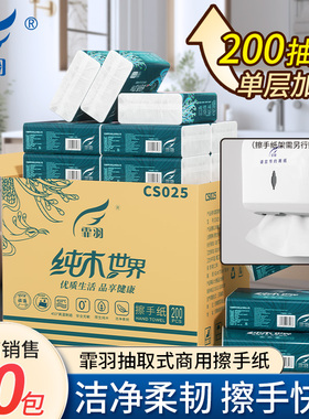 霏羽擦手纸商用200抽家用一次性檫手纸酒店卫生间厕所厨房纸CS025