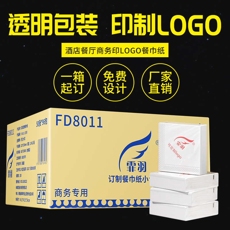 霏羽餐巾纸定制面巾纸2层50片96包印logo独立小包酒店商用纸F8001 洗护清洁剂/卫生巾/纸/香薰 餐巾纸 原图主图