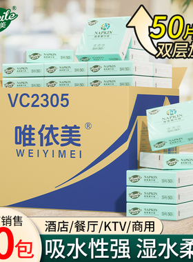 唯依美餐巾纸50片40包方巾纸230*230整箱方形卫生纸巾酒店VC2305