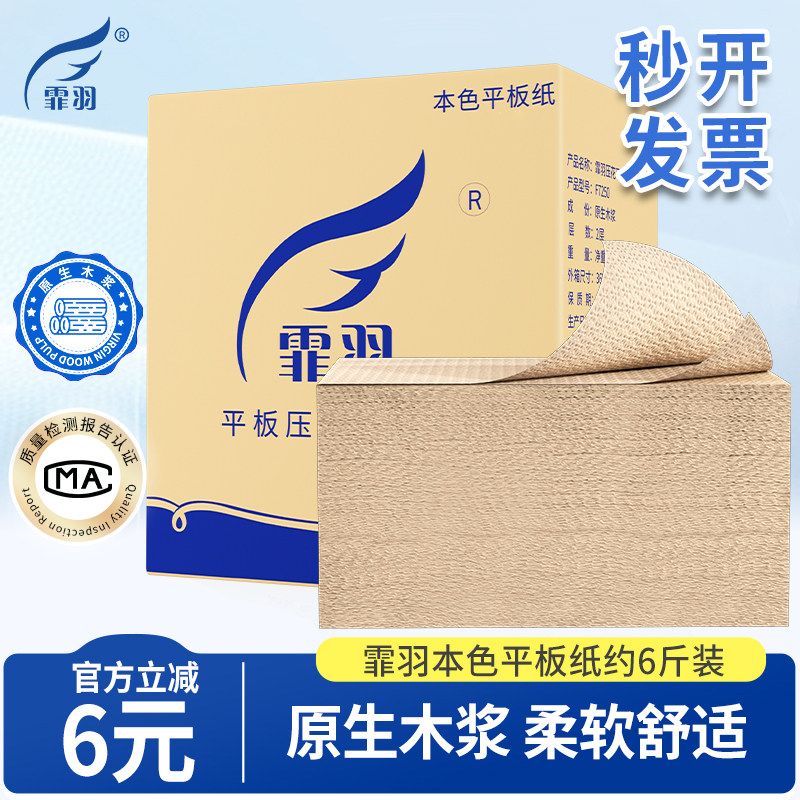 霏羽草纸厕纸本色卫生纸压花6斤刀切月子手纸家用医院平板纸实惠