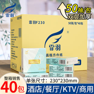 霏羽方巾纸餐巾纸2层50片2000张方形面巾纸饭店餐饮酒店纸巾F230