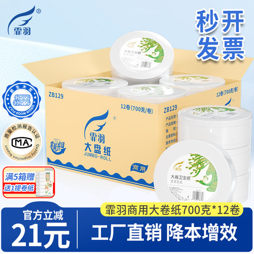 大卷纸厕纸商用大盘卷纸厕所专用纸巾酒店商场卫生纸700g整箱批