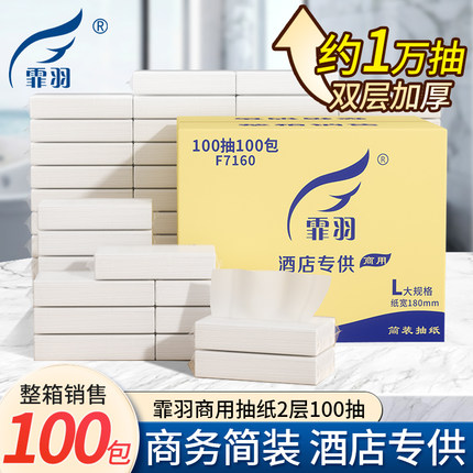 霏羽抽纸商用长款酒店2层100抽100包简装白皮抽取式卫生手纸F7160