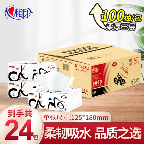 心相印100抽24包3层商务抽纸