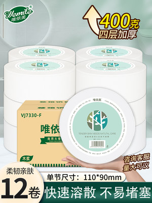 唯依美大卷纸厕纸4层400克12卷商用整箱卫生纸酒店手纸VJ7330-F