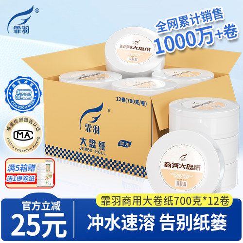 大卷纸厕纸珍宝商用大盘纸3层700克12卷整箱大圈卫生纸有芯卷筒纸 - 封面