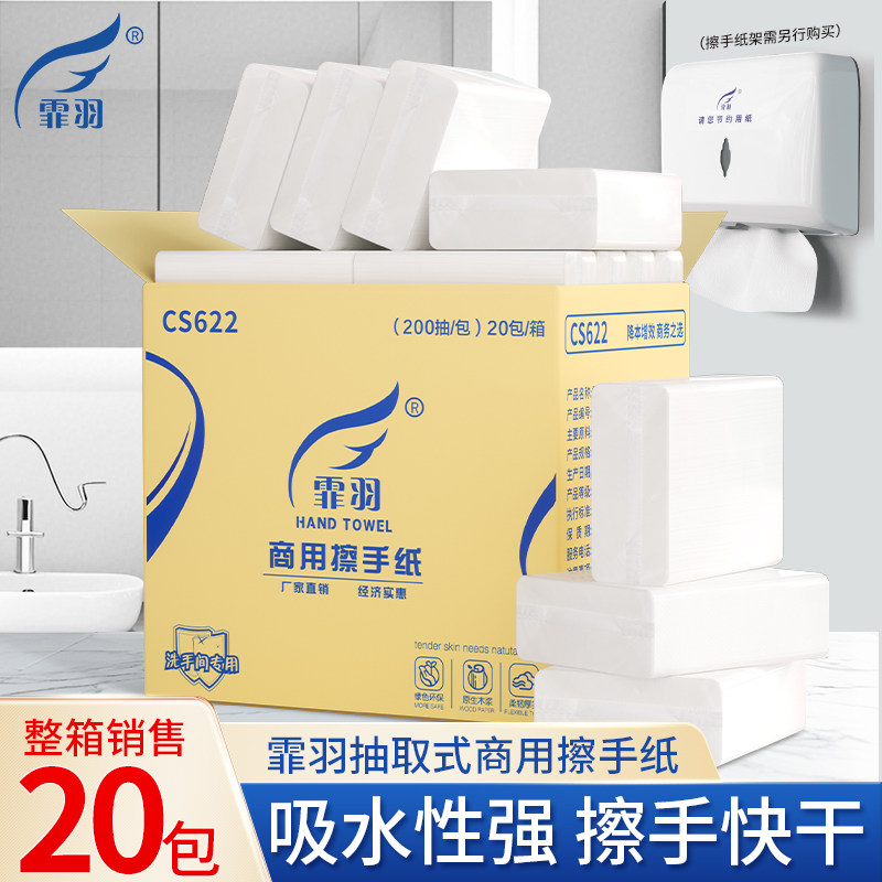 霏羽擦手纸商用檫手抹手200抽20包酒店厕所卫生间专用干手纸巾,洗护清洁剂/卫生巾/纸/香薰,商用擦手纸,淘宝优惠券,粉丝福利购,淘宝优惠卷