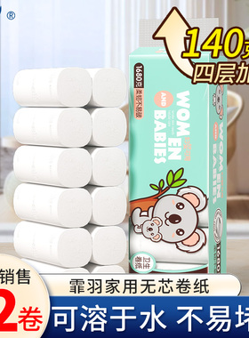 霏羽无芯卷纸4层140克12卷家用卷筒卫生纸厕纸妇婴可用纸巾F1170