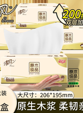清风纸巾硬盒装面巾纸200抽3提9盒商务盒抽纸餐巾纸卫生纸B338C3