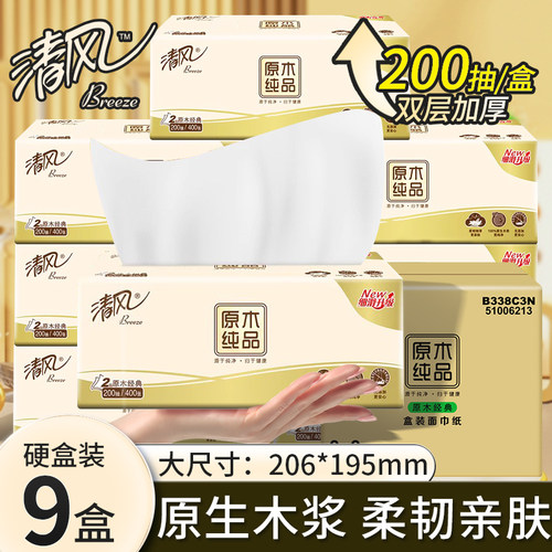 清风硬盒装200抽卫生纸包邮