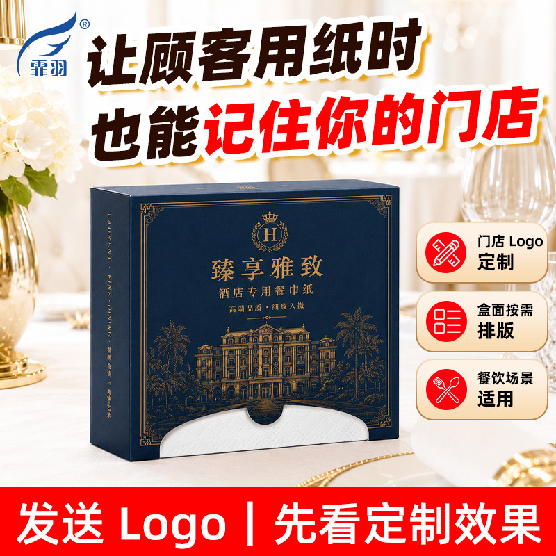 霏羽盒装餐巾纸定制1盒起订图片