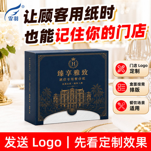 霏羽盒装餐巾纸定制1盒起订