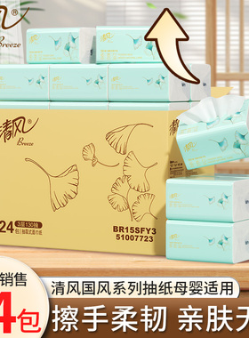 清风抽纸家用实惠装3层130抽24包婴儿纸巾家用面巾卫生纸BR15SFY