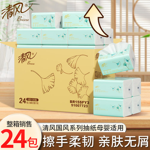 清风130抽24包3层抽纸