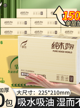 霏羽擦手纸酒店厕纸150抽20包加厚抹手纸卫生间卫生纸厨房纸CS006