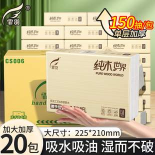 霏羽擦手纸酒店厕纸150抽20包加厚抹手纸卫生间卫生纸厨房纸CS006