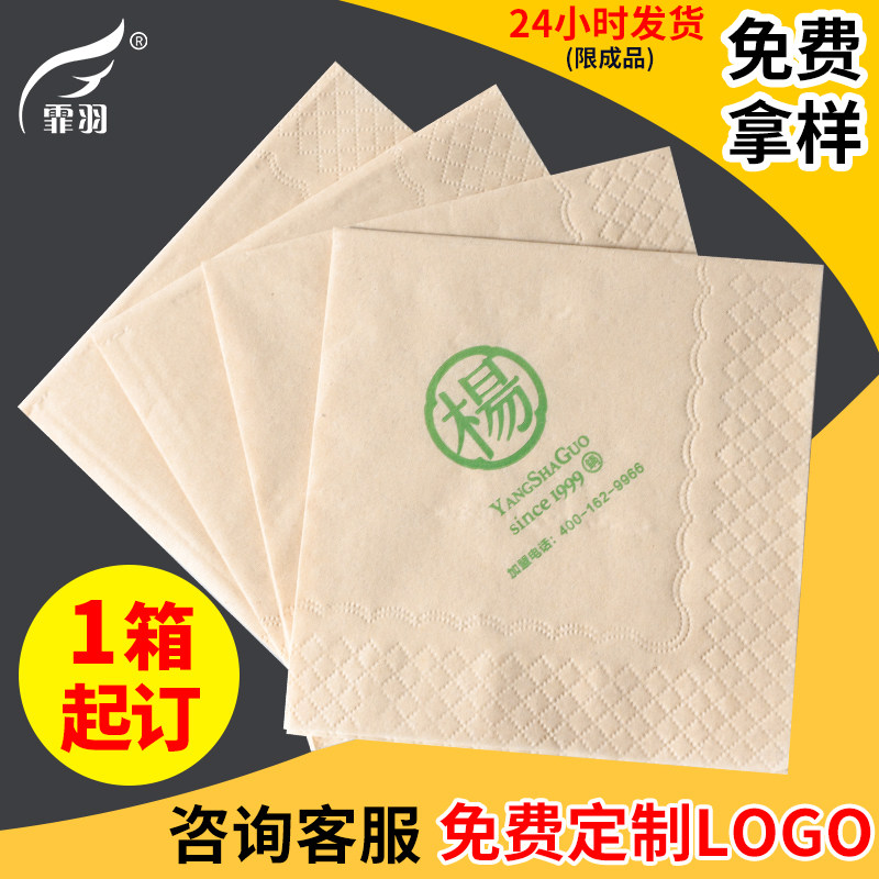本色餐巾纸广告纸巾印字定制logo餐馆餐饮纸巾饭店用散装酒店方巾