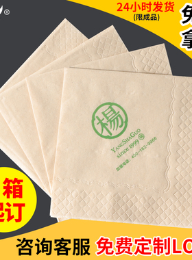 本色餐巾纸广告纸巾印字定制logo餐馆餐饮纸巾饭店用散装酒店方巾