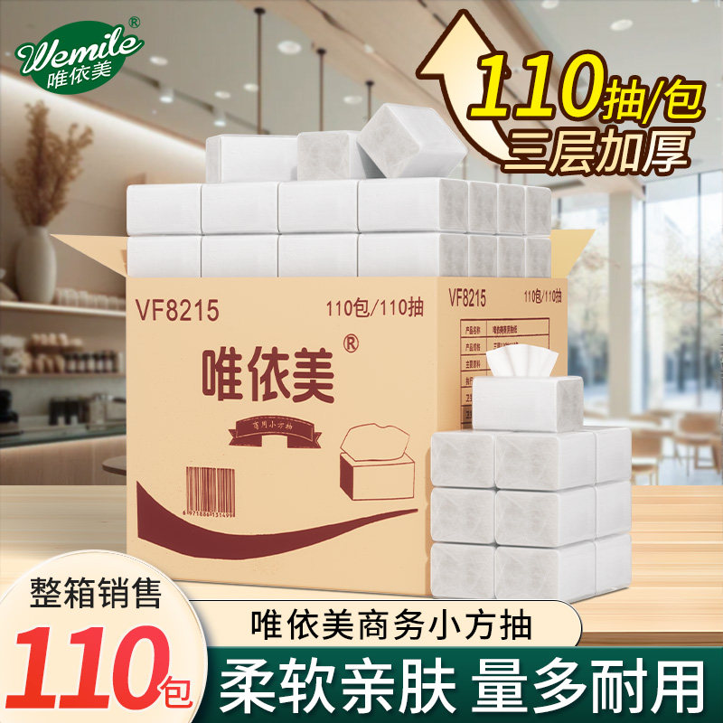 唯依美小方抽纸110包110抽三层酒店商用整箱面巾纸餐巾纸卫生纸巾,洗护清洁剂/卫生巾/纸/香薰,抽纸,淘宝优惠券,粉丝福利购,淘宝优惠卷