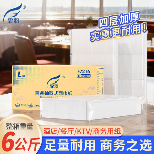霏羽抽纸抽取式面巾纸商用纸巾4层加厚散装纸餐饮专用整箱批F7216