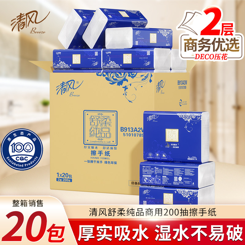 清风擦手纸商用200抽20包双层图片