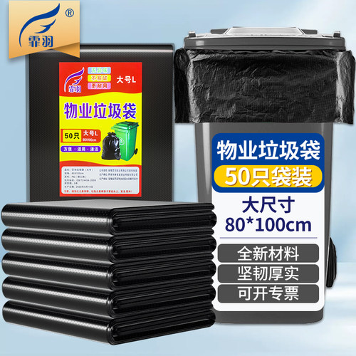 垃圾袋加厚大号50只/包 80*100黑色环卫酒店物业商用清洁袋F708