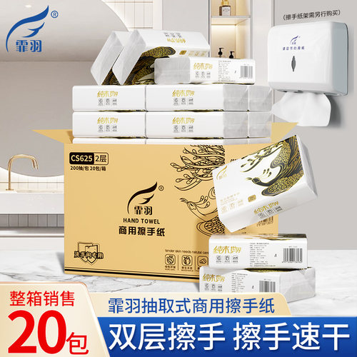 霏羽擦手纸商用双层200抽20包酒店厕所卫生间专用干手纸巾CS625