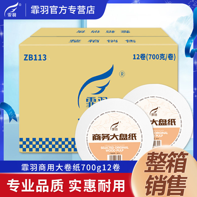 霏羽12卷6卷4层无卷筒纸