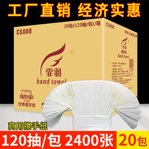 霏羽擦手纸酒店卫生间家用厨房