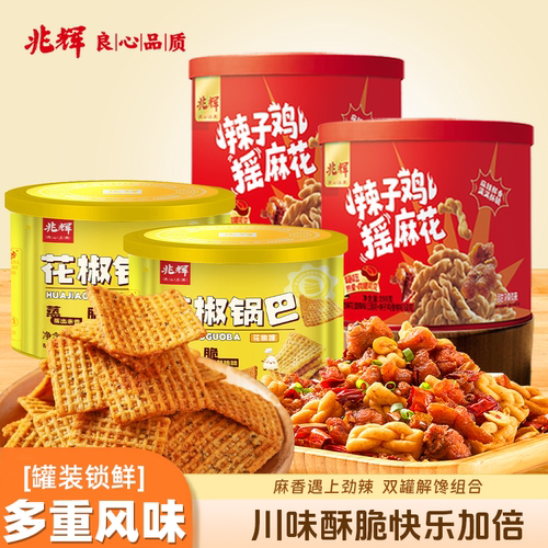 兆辉花椒锅巴辣子鸡摇麻花混合装大米锅巴追剧解馋休闲零食小吃