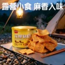 【颖儿推荐】兆辉锅巴217g罐装花椒味孜然味追剧网红休闲零食小吃