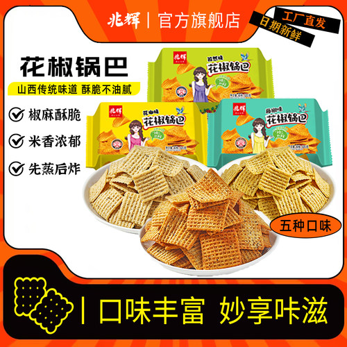 兆辉花椒锅巴320g解馋零食