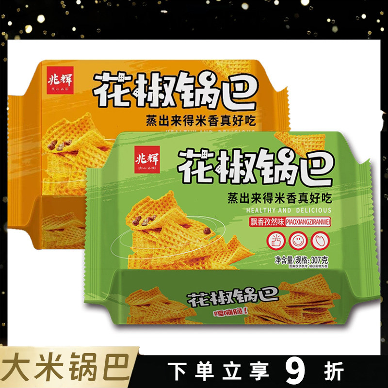 兆辉花椒锅巴盒装花椒味大米锅巴麻辣解馋休闲小吃零食307g