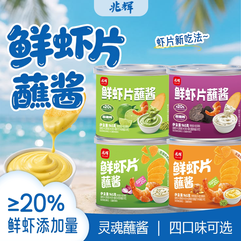兆辉罐装蘸酱鲜虾片蜂蜜芥末酱165g办公室休闲零食好吃解馋小吃