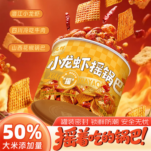 兆辉225g罐装麻辣味小龙虾锅巴解馋小吃冷吃牛肉摇锅巴休闲零食