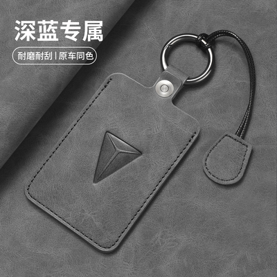 长安深蓝S07卡片钥匙套S09\S05\L07\G318\SL03卡套包壳扣汽车配件