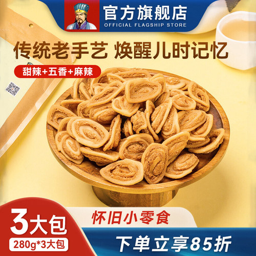 卧龙猫耳朵酥脆怀旧休闲小吃解饿夜宵传统小零食280g*3包童年糕点 - 封面