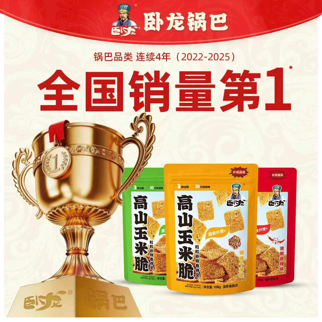 卧龙高山玉米脆片108g办公室休闲锅巴健康解馋小零食怀旧谷物粗粮