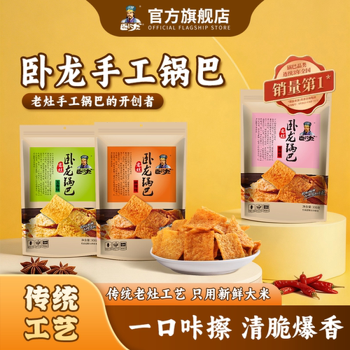 老灶手工锅巴的开创着