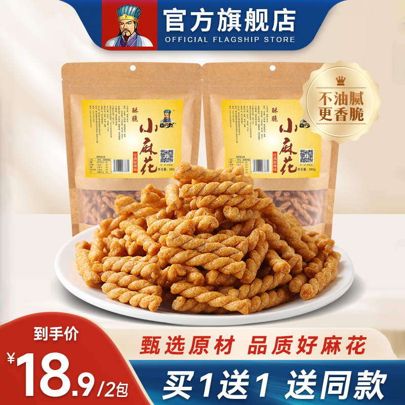 卧龙酥脆小麻花280g买一送一多口味网红散装批发休闲零食糕点解馋