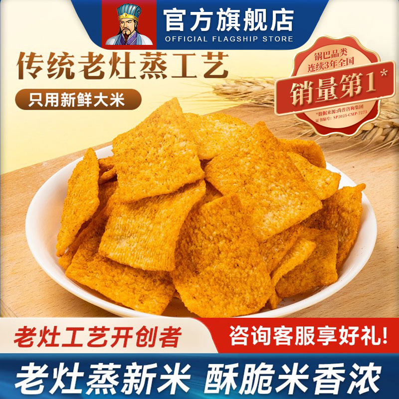 卧龙膨化食品襄阳锅巴好吃香脆