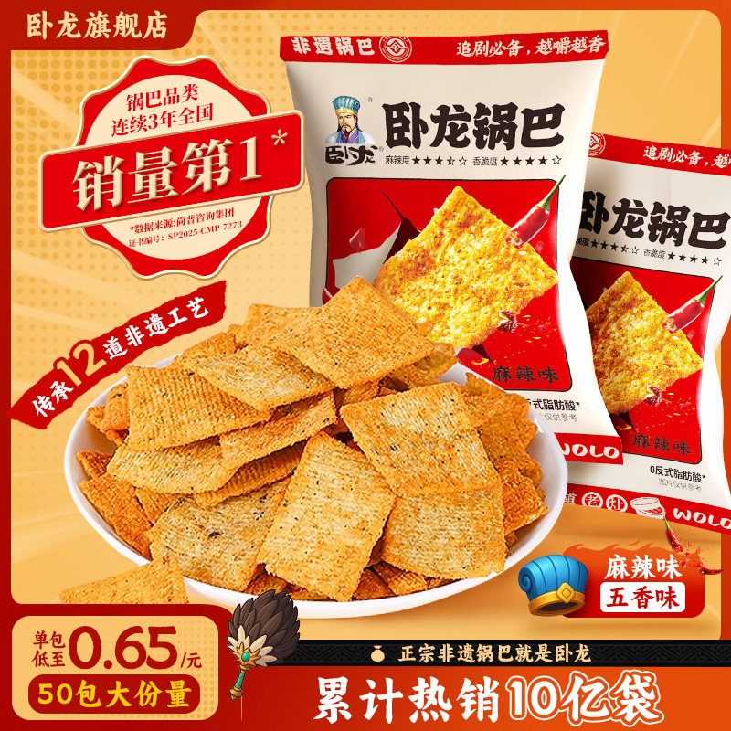 吃货解馋小食品卧龙锅巴小包装麻辣花椒小米怀旧食品吃货休闲办公